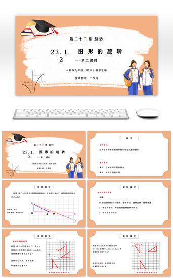 人教版九年级初中数学上册第二十三章旋转-图形的旋转2PPT课件