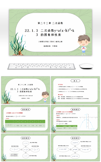 人教版九年级初中数学上册第二十二章二次函数-二次函数y=a(x-h)2+k 的图象和性质PPT课件