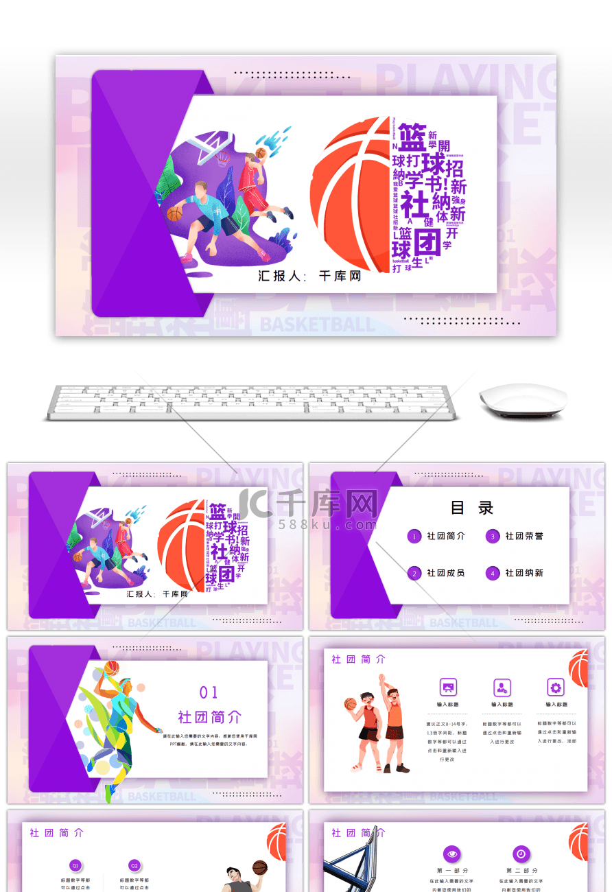 紫色卡通大学生篮球社团招生PPT模板