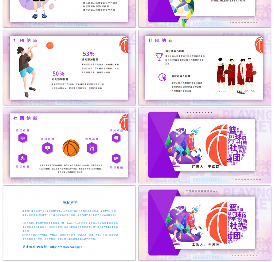 紫色卡通大学生篮球社团招生PPT模板