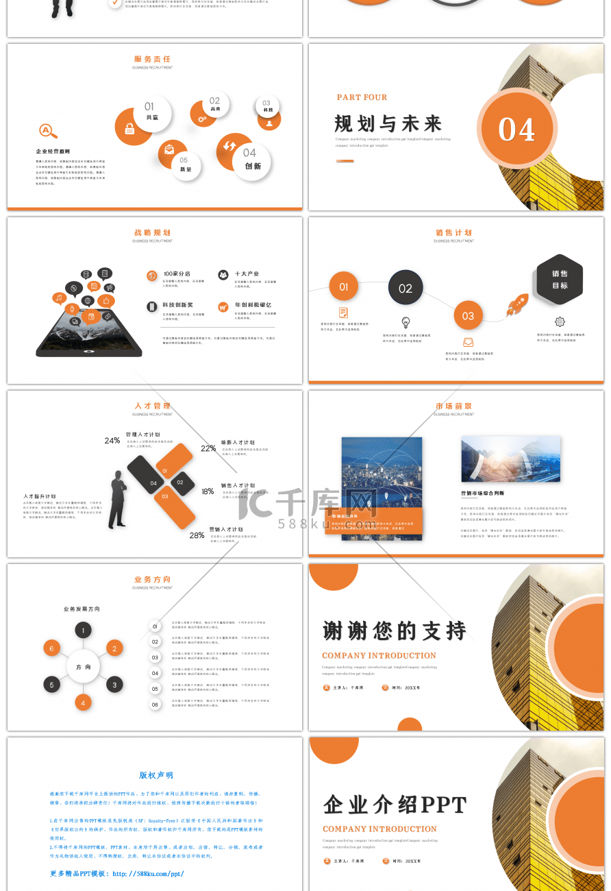 橙黑色商务企业介绍PPT模板