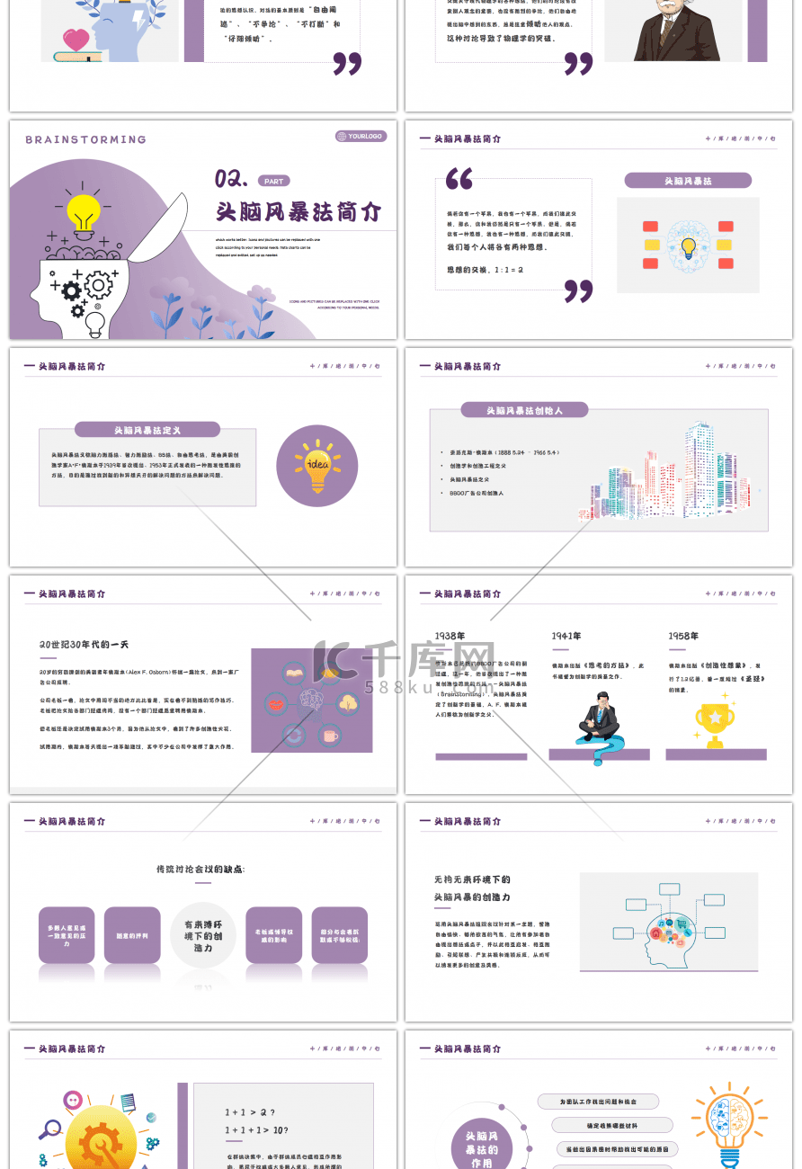 紫色简约头脑风暴法培训课件PPT模板