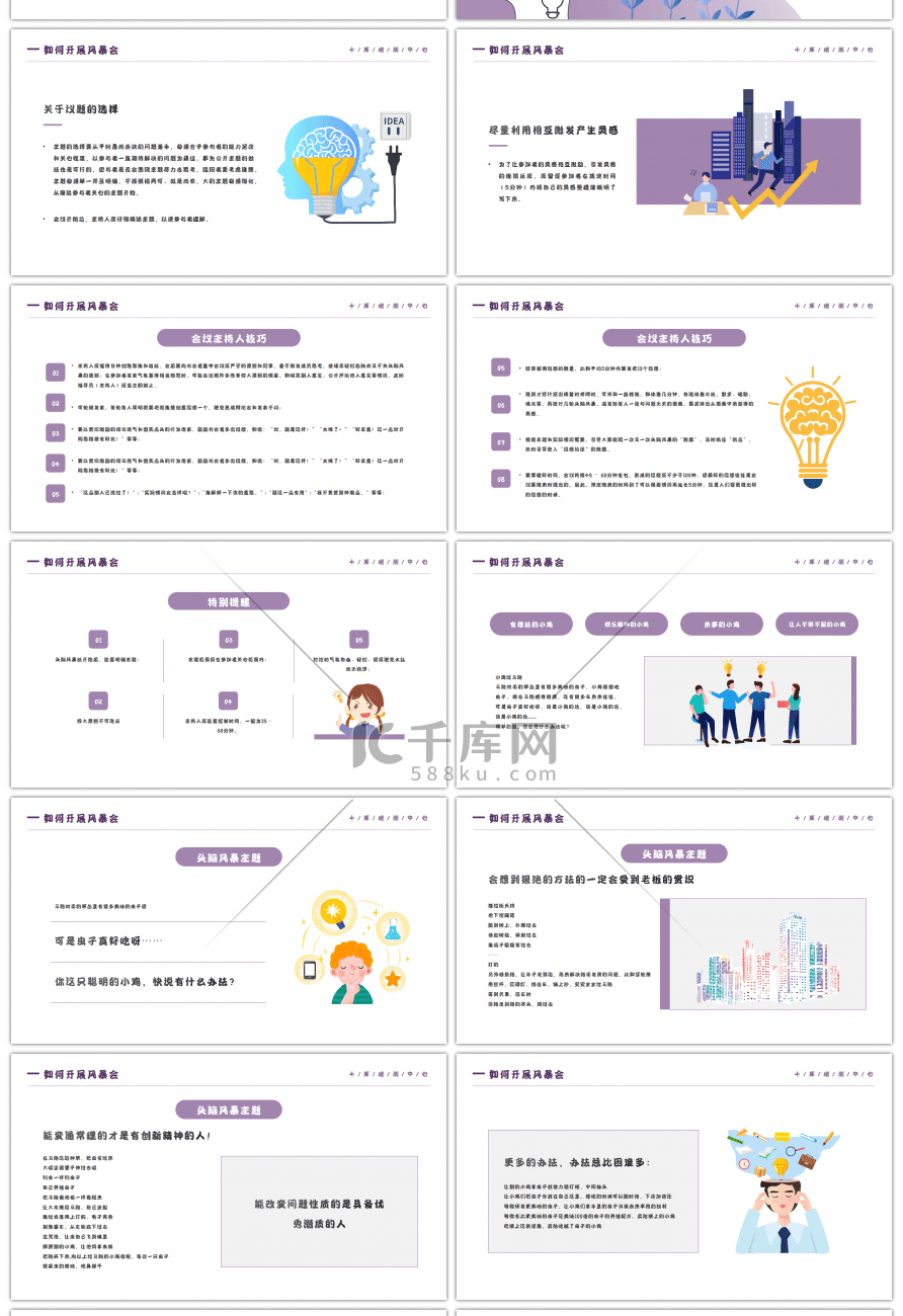 紫色简约头脑风暴法培训课件PPT模板
