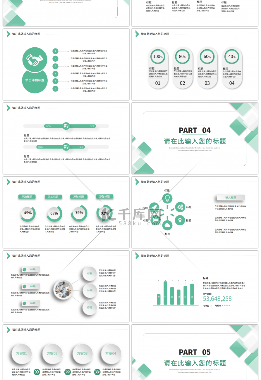 绿色小清新简约通用工作总结ppt模版