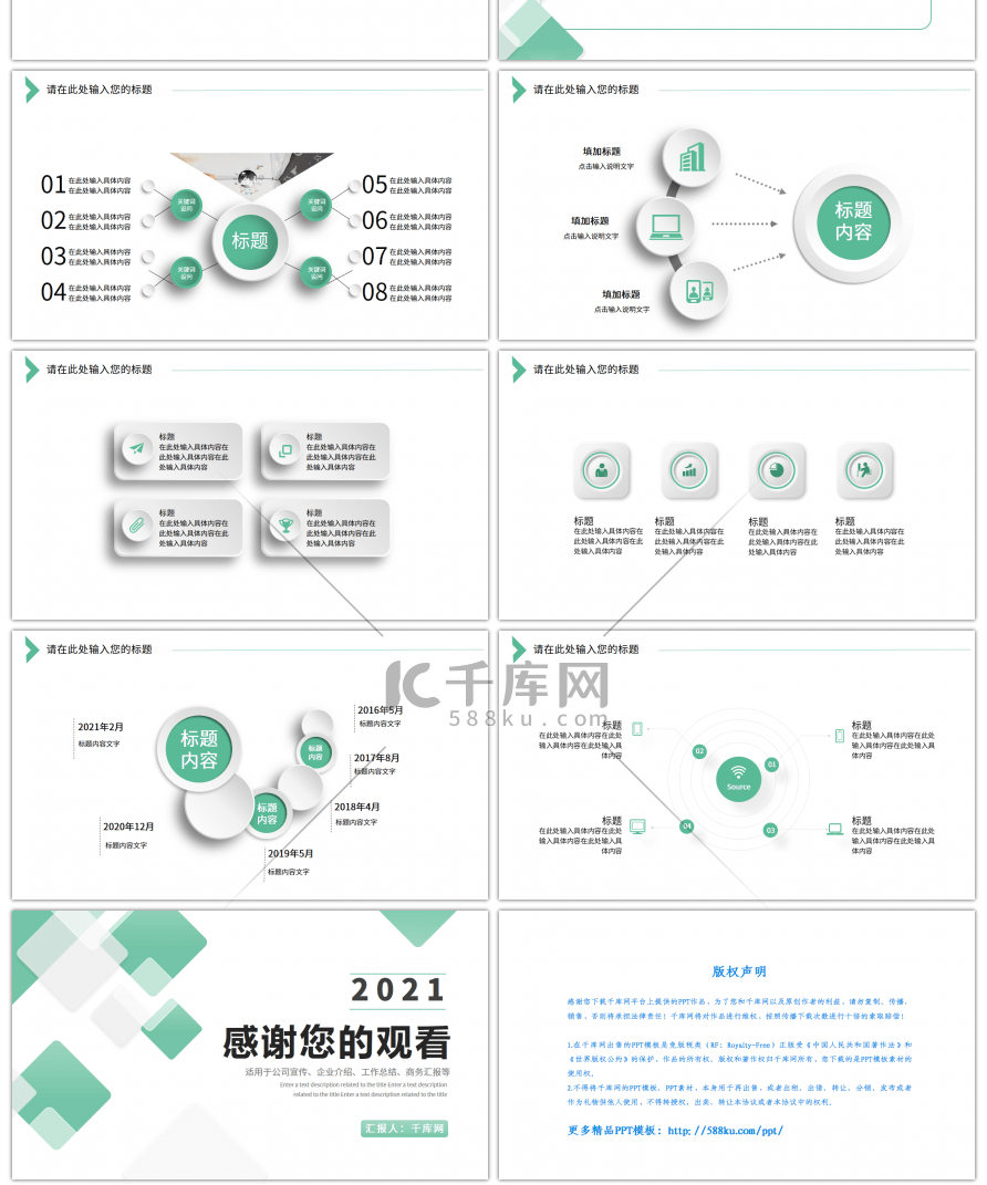 绿色小清新简约通用工作总结ppt模版