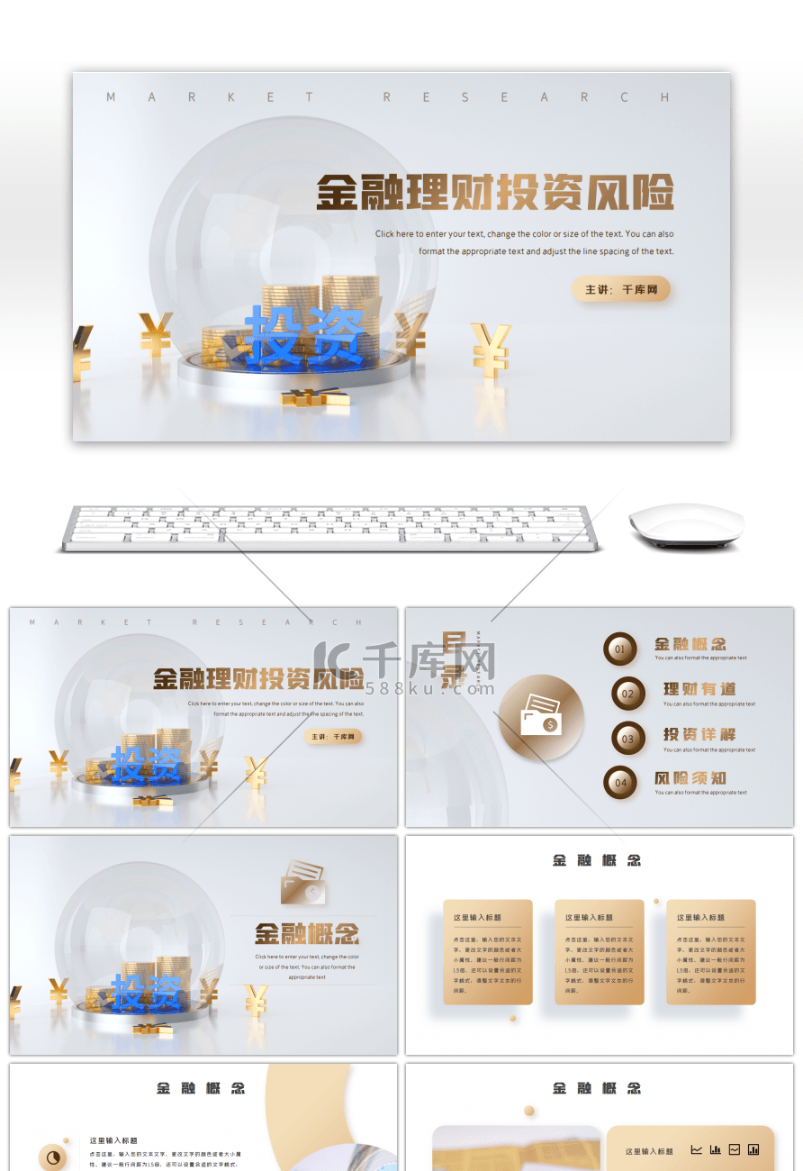黄色理财投资风险调研分析报告PPT模板