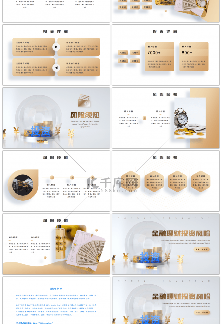 黄色理财投资风险调研分析报告PPT模板