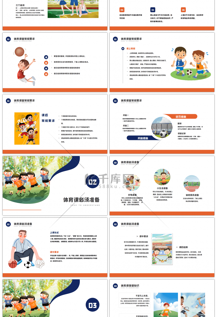 蓝色卡通体育开学第一课体育运动PPT模板