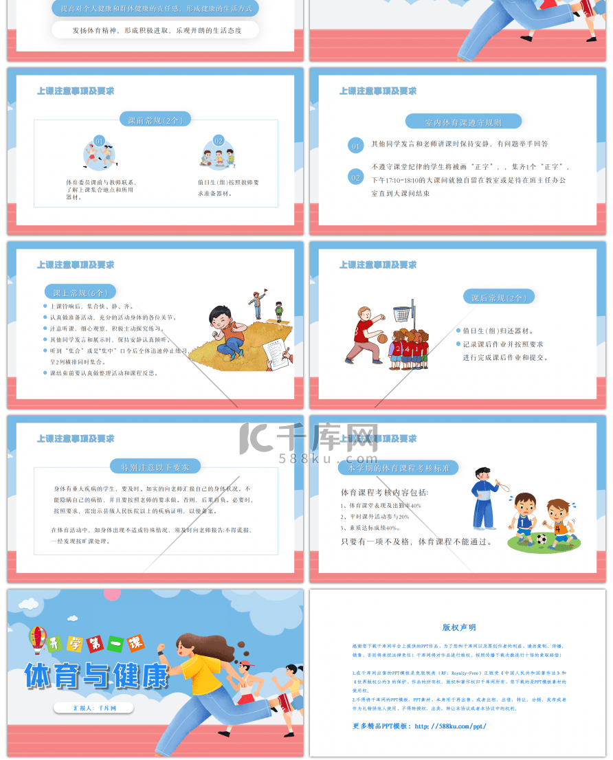 卡通开学第一课体育与健康PPT模板