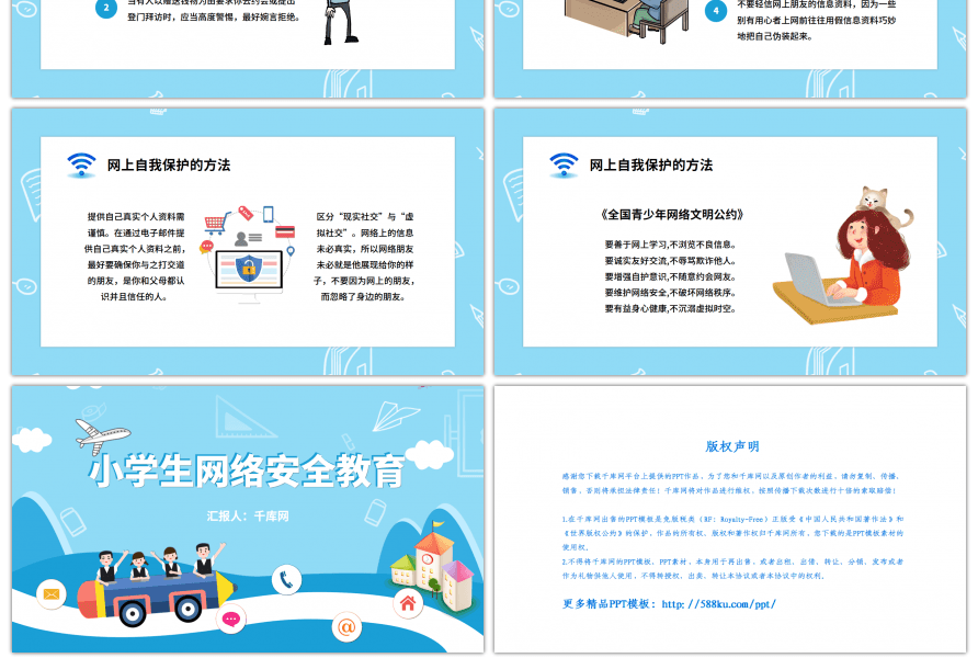 卡通小学生网络安全教育PPT模板