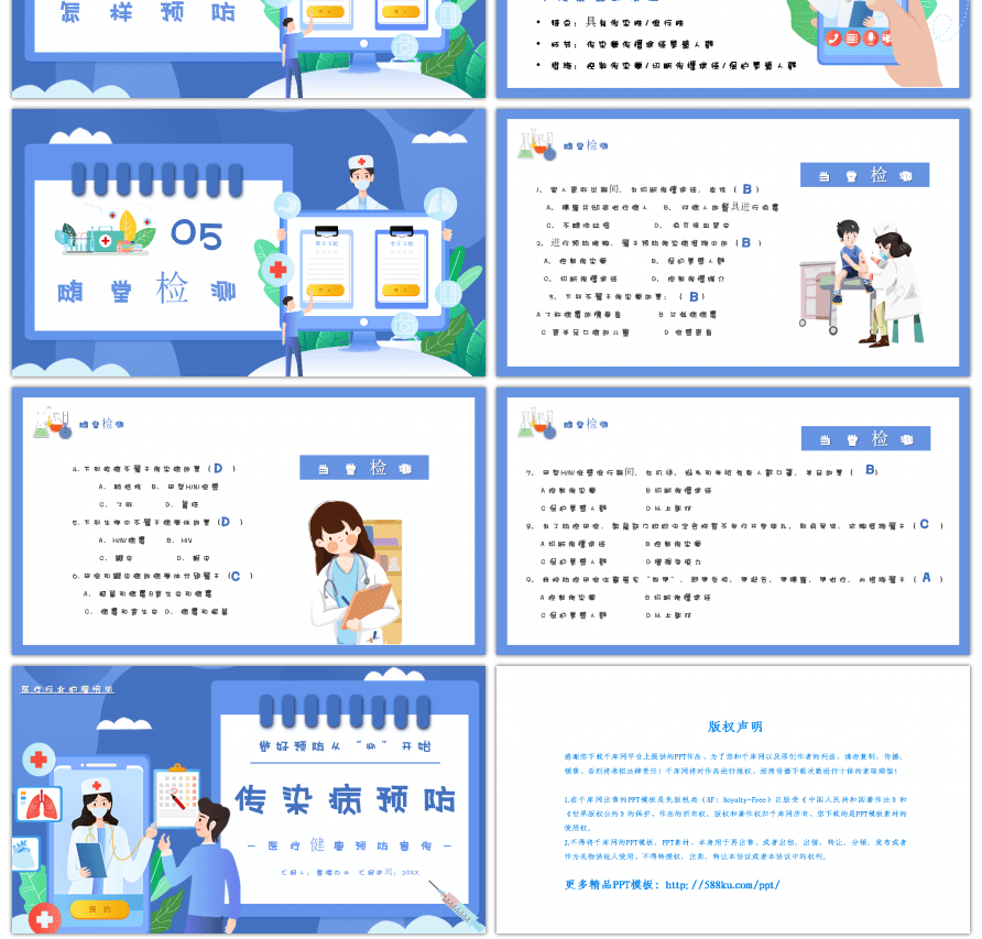 蓝色卡通医疗健康传染病预防宣传介绍PPT模板