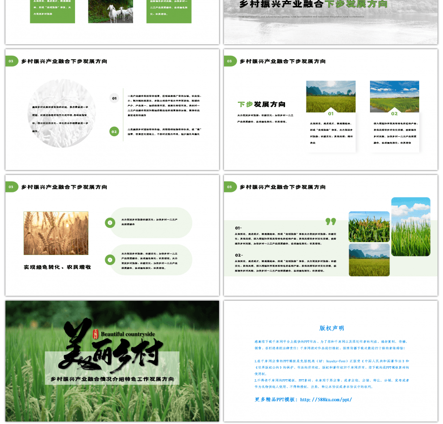 绿色创意美丽乡村振兴产业融合情况PPT模板