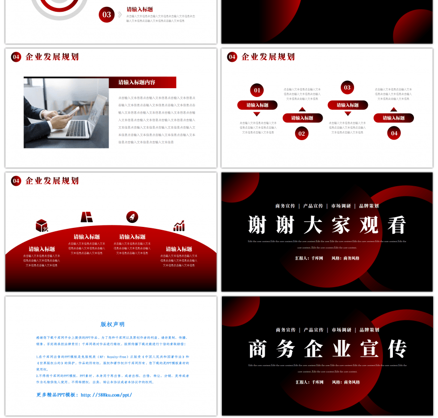 黑红色渐变商务企业介绍宣传PPT模板