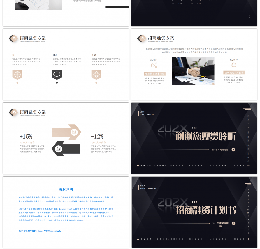 黑色商务企业项目招商融资计划书PPT模板