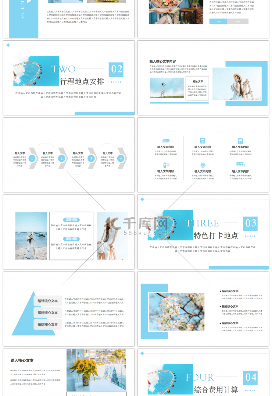 蓝色杂志节日旅游出行宣传PPT模板