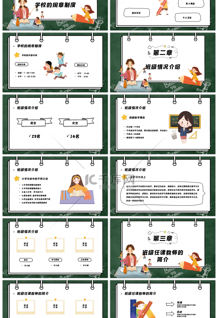 可爱卡通初一新生入学家长会PPT模板