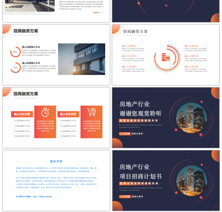 房地产行业项目招商计划书PPT模板
