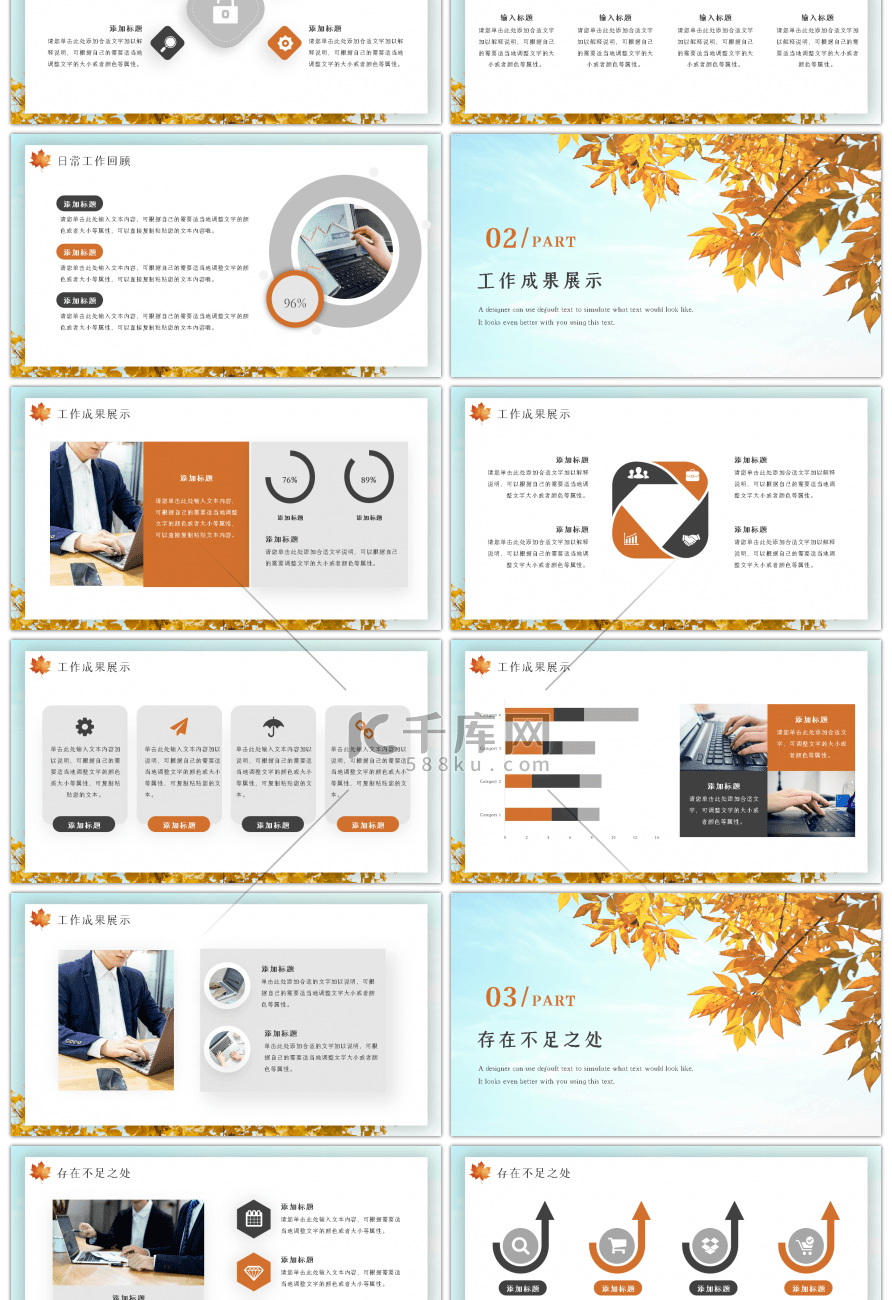 清新十月你好秋天枫叶通用PPT模板