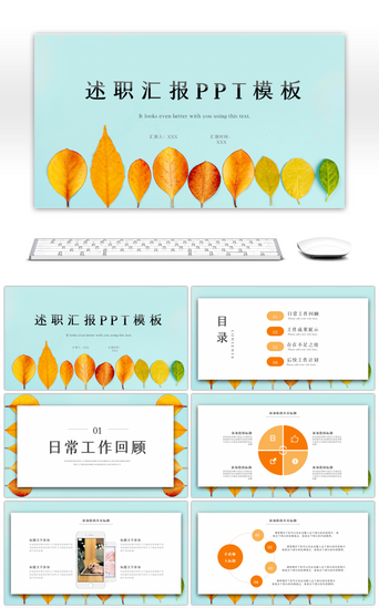 秋季秋天PPT模板_蓝色秋天总结述职汇报PPT模板