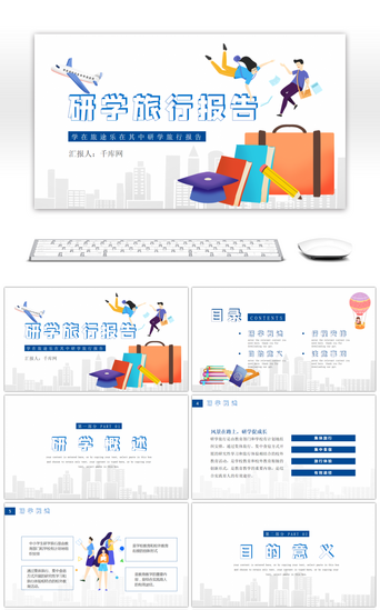 游学PPT模板_扁平人物研学旅行报告PPT模板