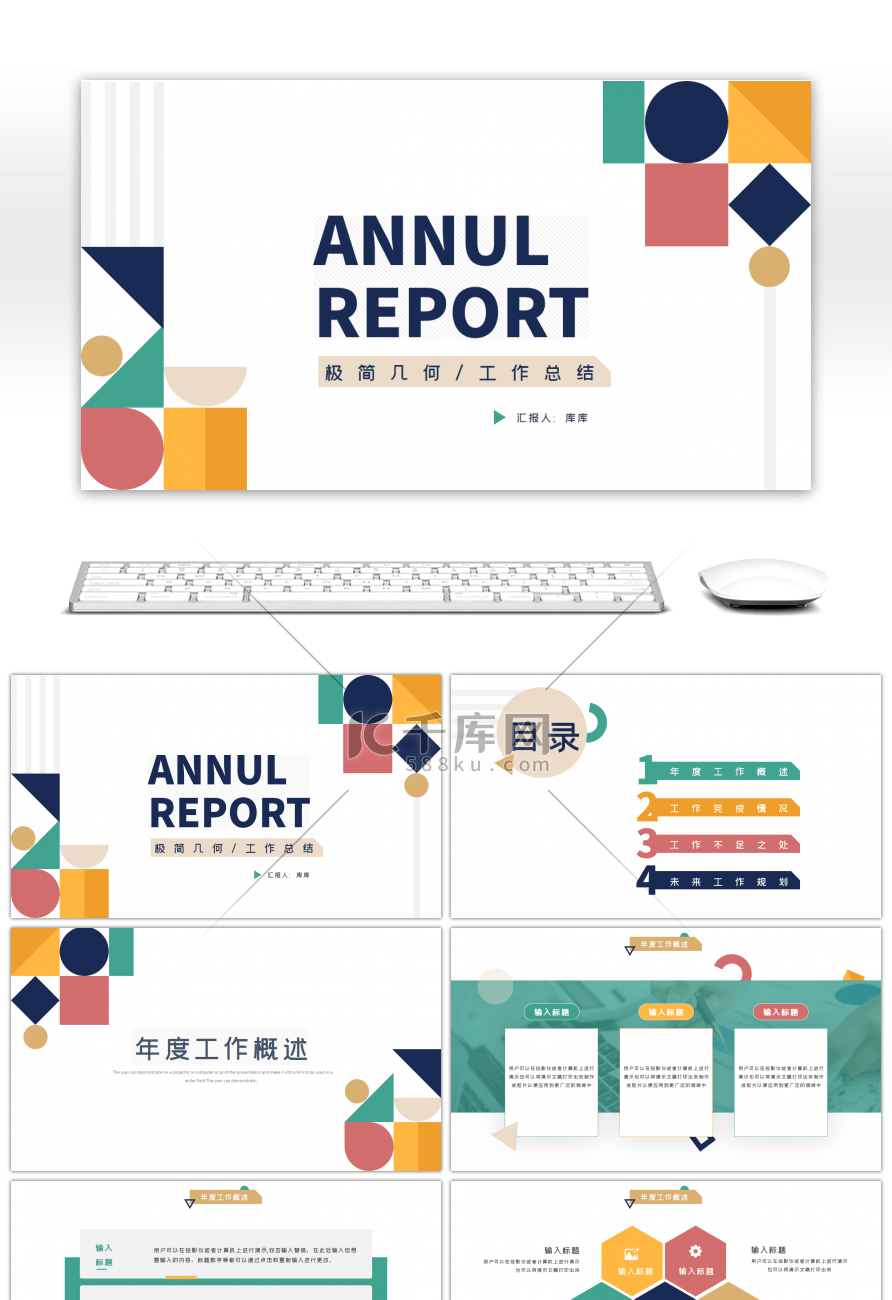 简约彩色几何图案商务年终总结PPT模板