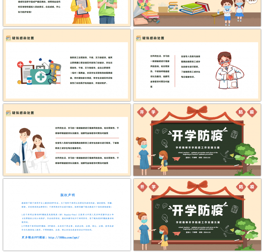 黄色卡通学校教师开学防疫工作安排PPT