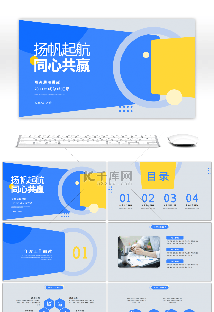 简约黄蓝撞色商务年终总结汇报PPT模板