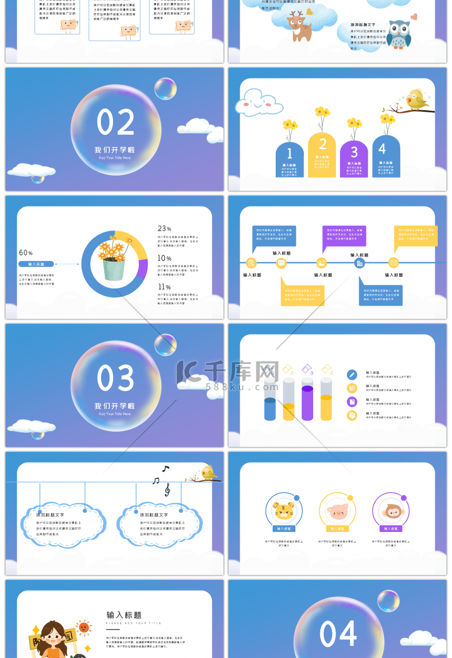 紫色泡泡卡通可爱开学第一课PPT模板