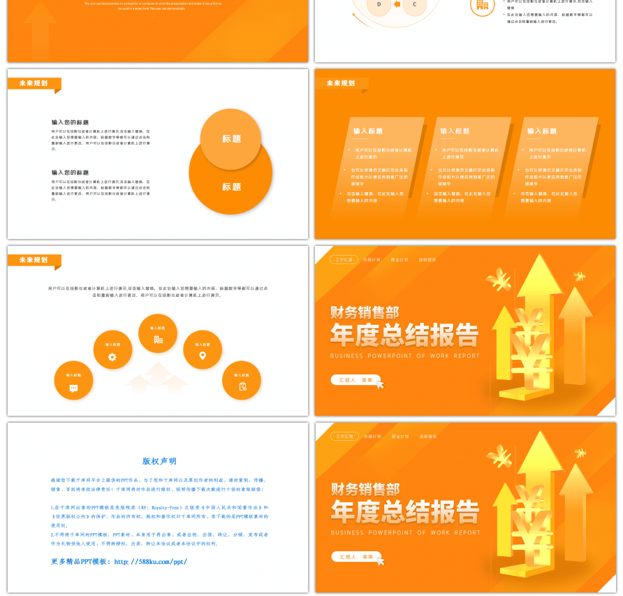 简约橙色财务销售部年度总结报告PPT模板