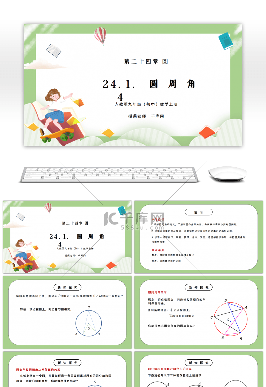 人教版九年级初中数学上册第二十四章圆-圆周角PPT课件