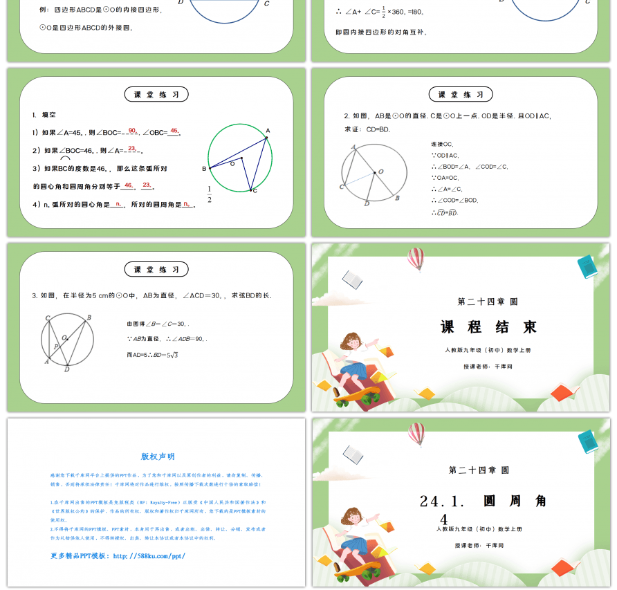 人教版九年级初中数学上册第二十四章圆-圆周角PPT课件