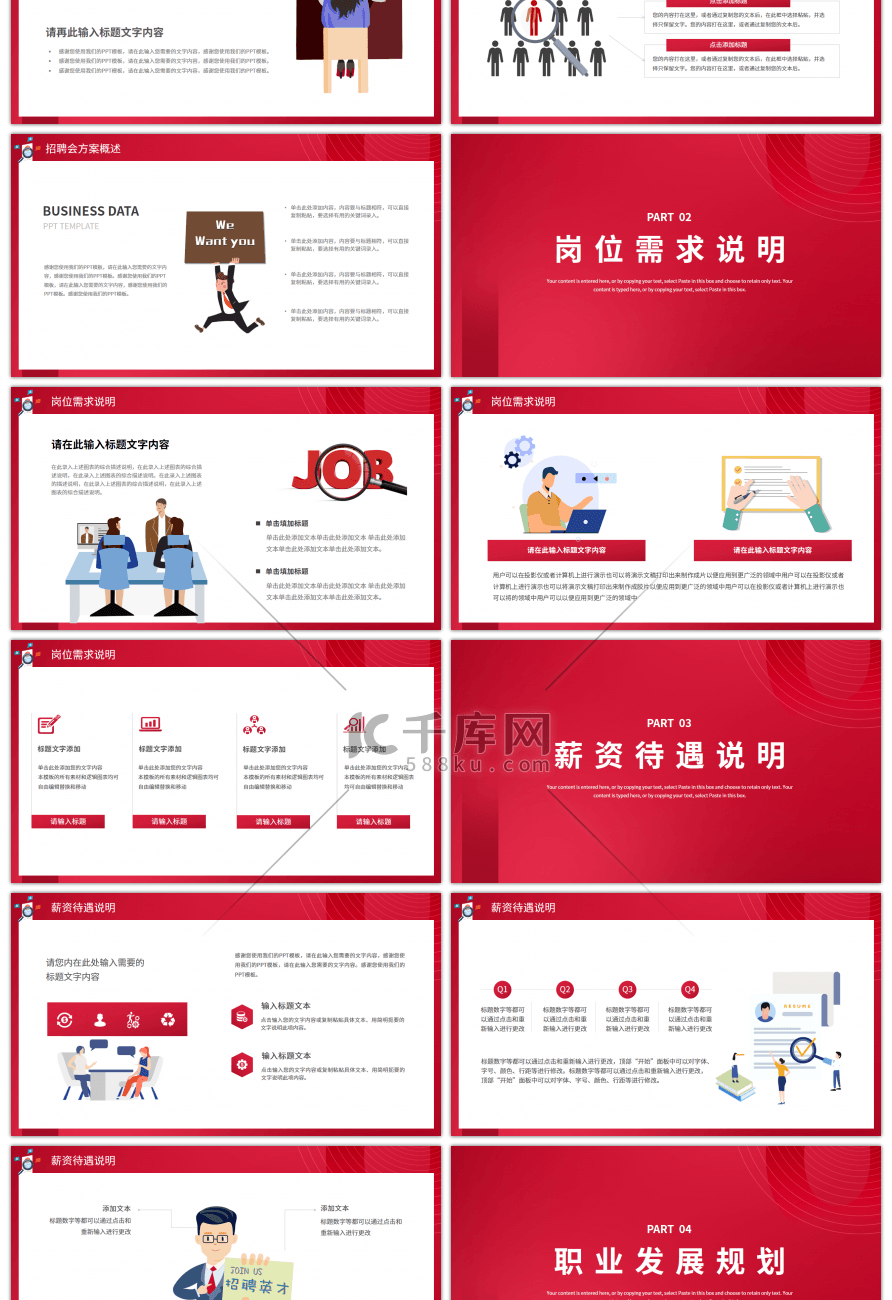 红色企业招聘会活动策划方案PPT模板