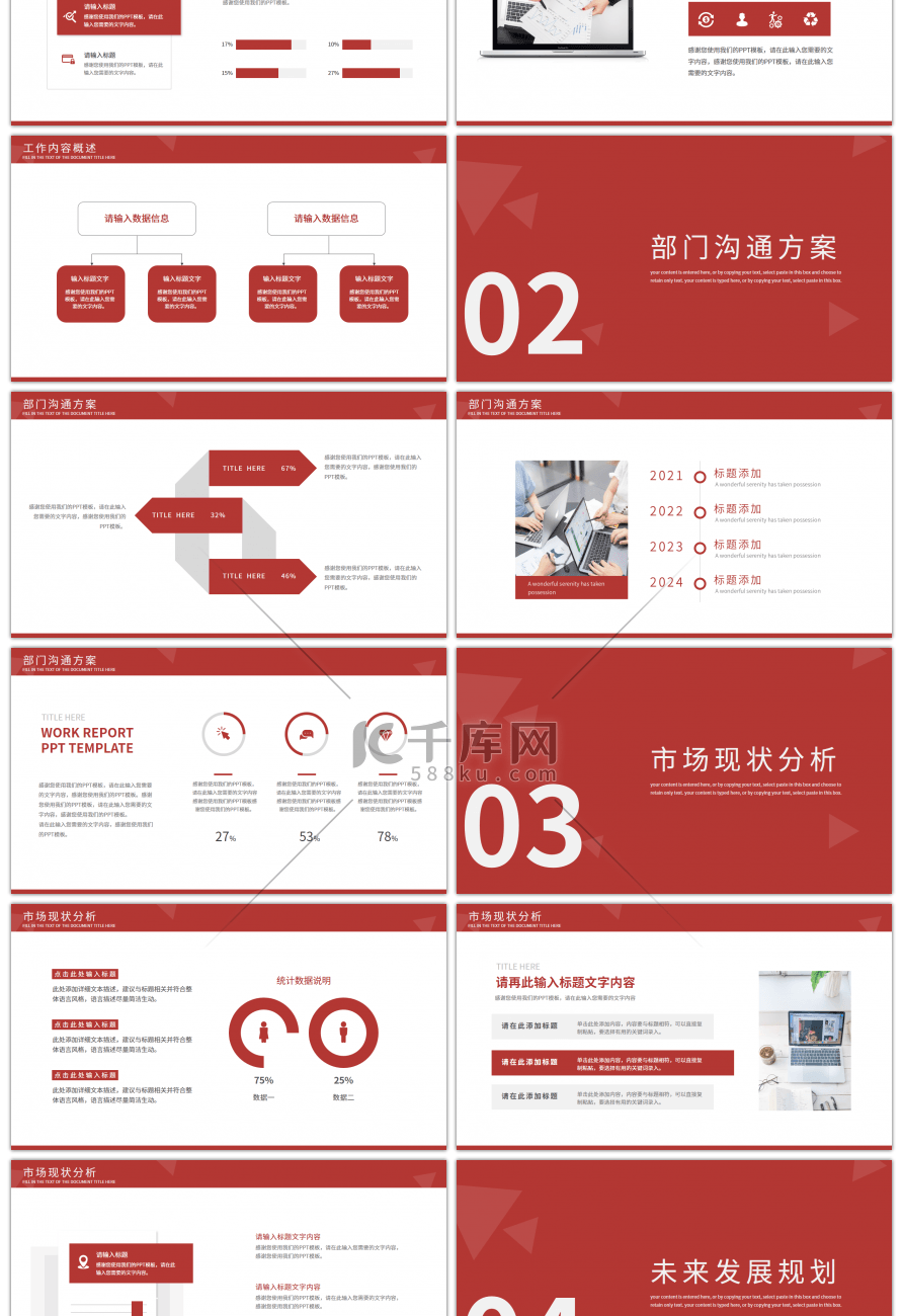红色极简风第三季度工作计划PPT模板