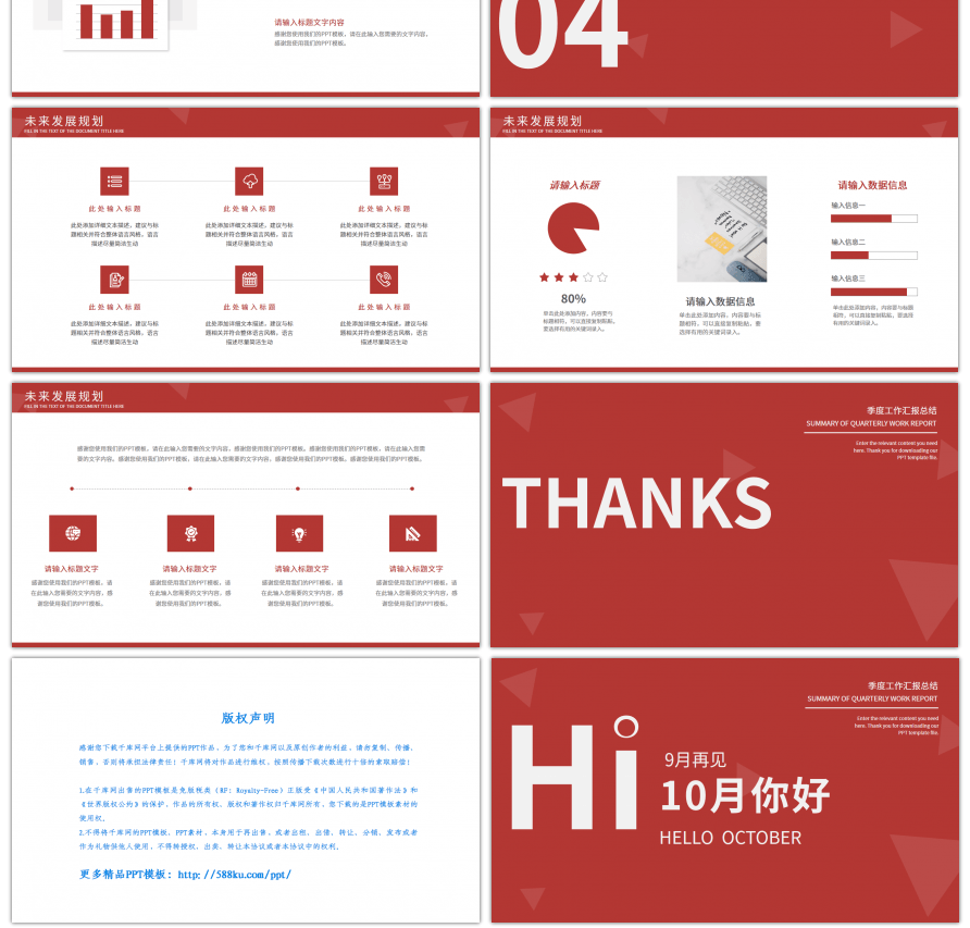 红色极简风第三季度工作计划PPT模板