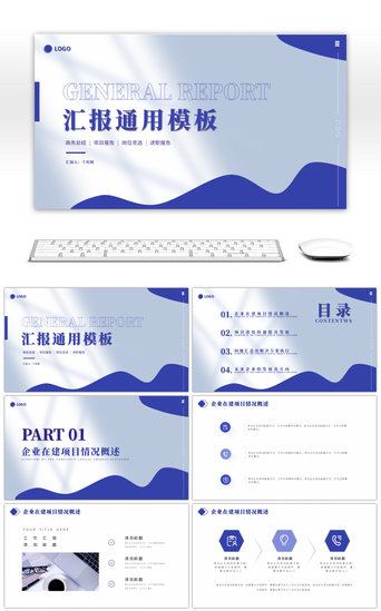 完工汇报PPT模板_蓝色极简工作汇报总结商务PPT模板