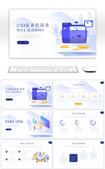 2.5D蓝黄色商务项目汇报述职PPT模板