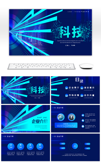 公司介绍炫酷PPT模板_蓝色科技渐变公司介绍品牌宣传PPT模板