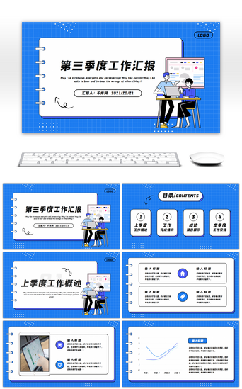 简约线稿办公第三季度工作汇报PPT模板