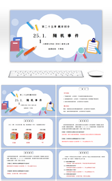 人教版九年级初中数学上册第二十五章概率初步-随机事件PPT课件