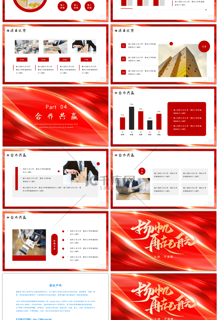 红色企业扬帆再启航商业计划书PPT模板