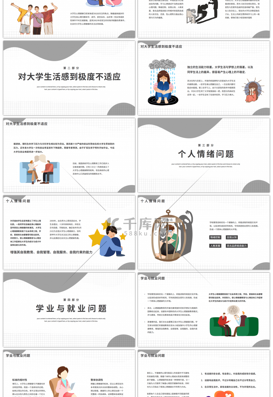 大学生心理健康主题班会PPT模板