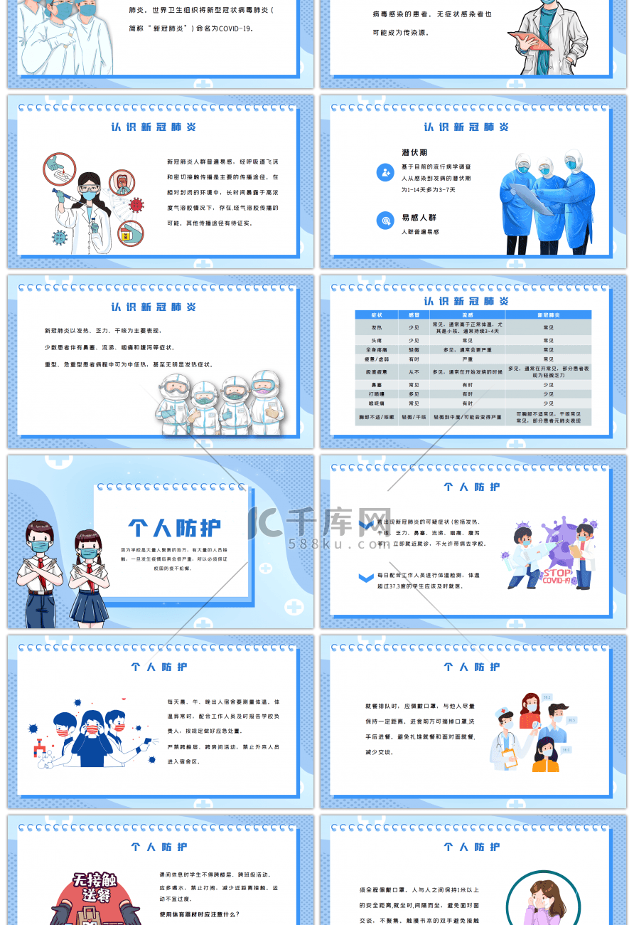 蓝色卡通校园防疫教育PPT模板