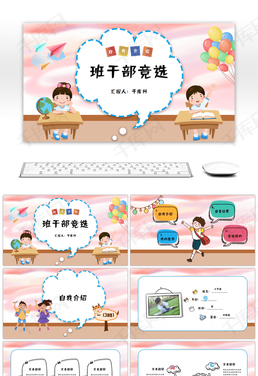卡通班干部竞选主题通用ppt模板