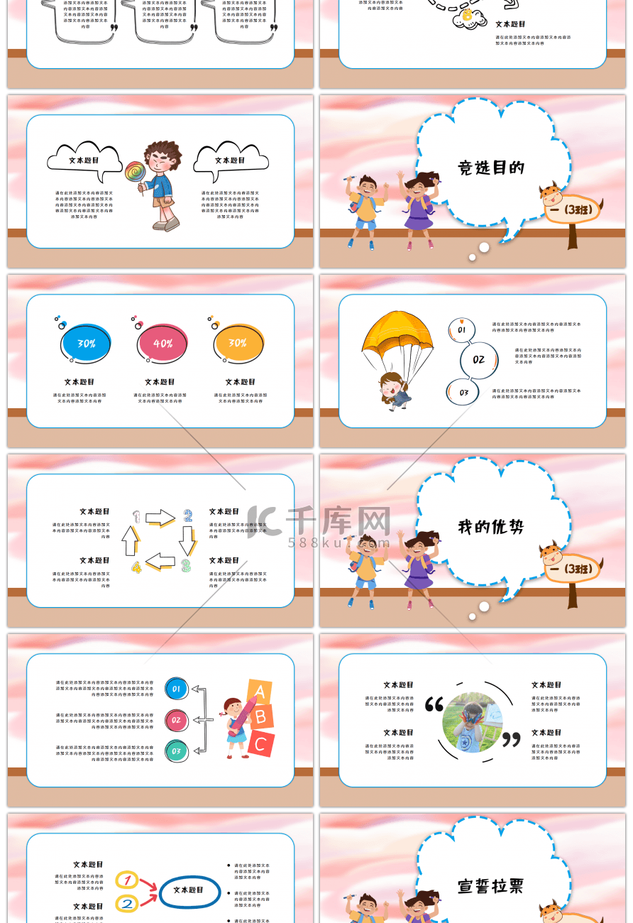 卡通班干部竞选主题通用PPT模板