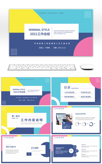 几何拼接风通用工作汇报总结PPT模板
