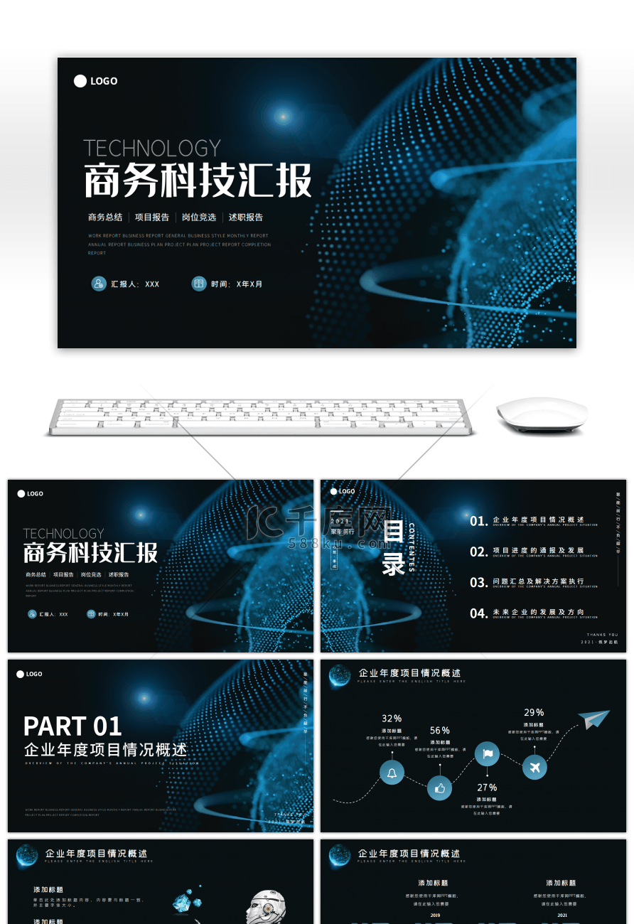 深色科技风企业科技宣传汇报PPT模板