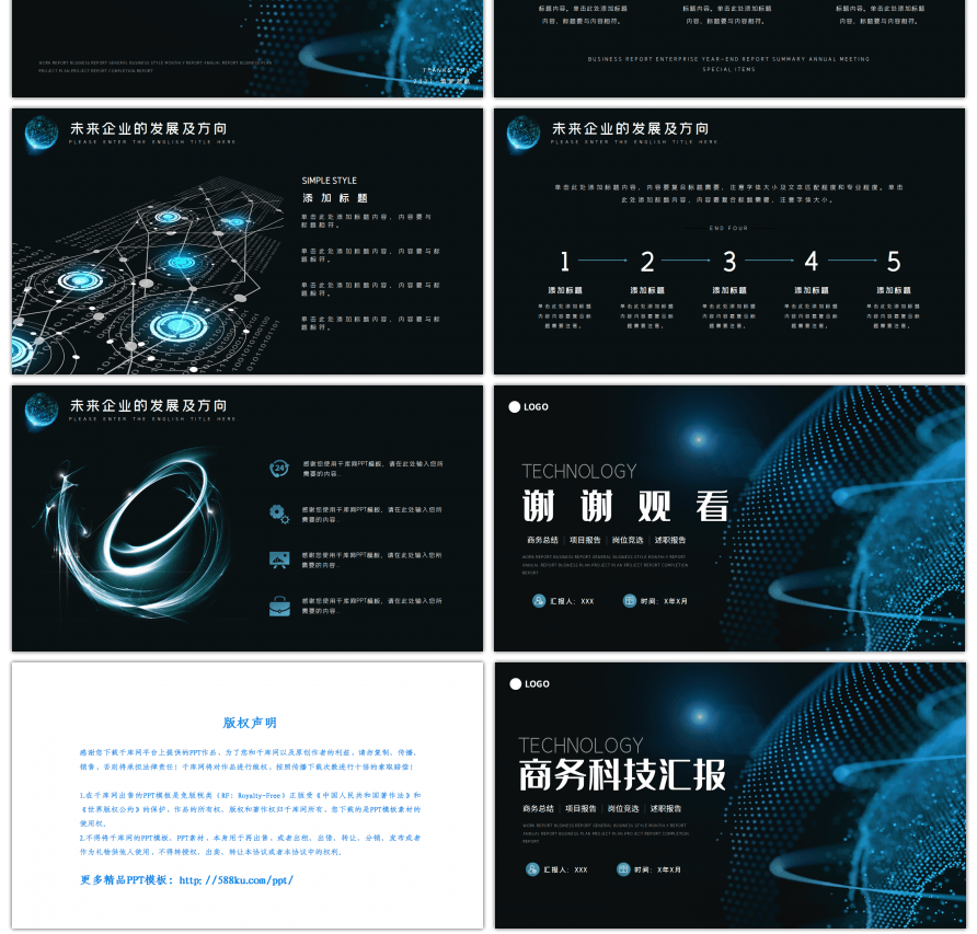 深色科技风企业科技宣传汇报PPT模板