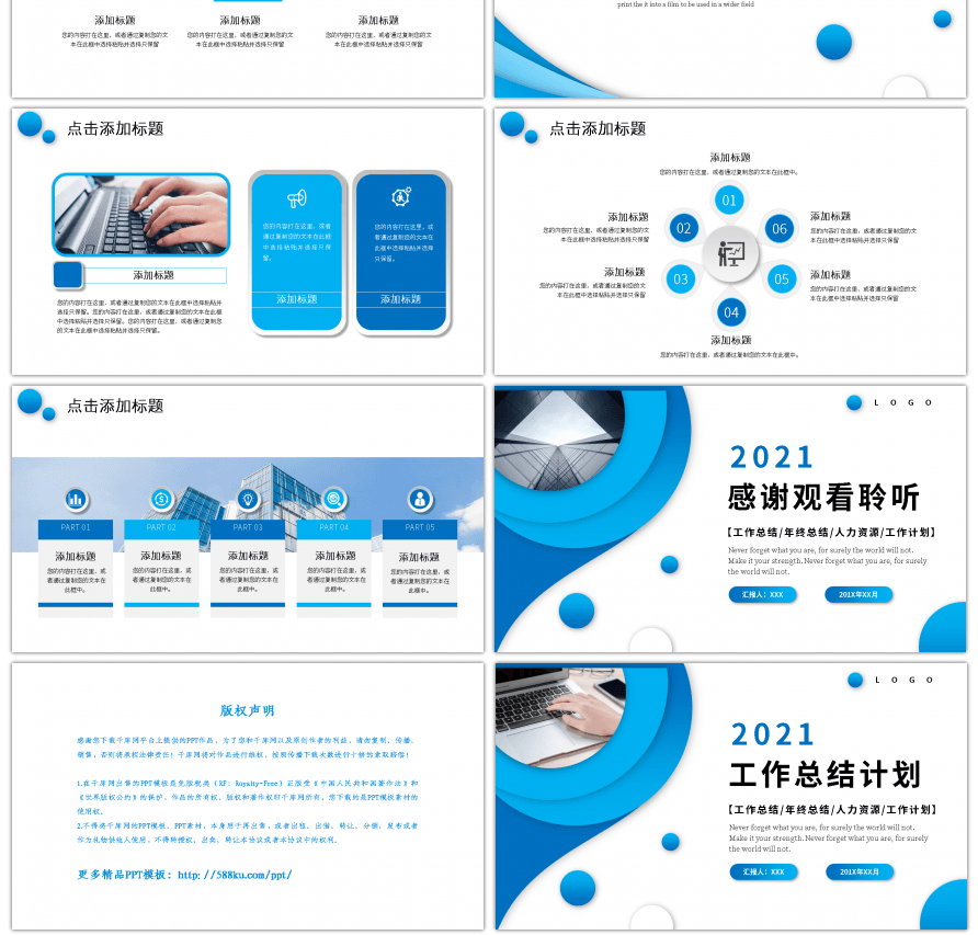 深浅蓝色微立体圆形工作总结计划PPT模板