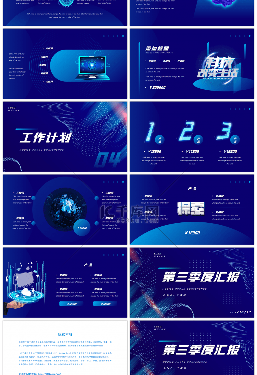 蓝色渐变科技风第三季度工作汇报PPT模板