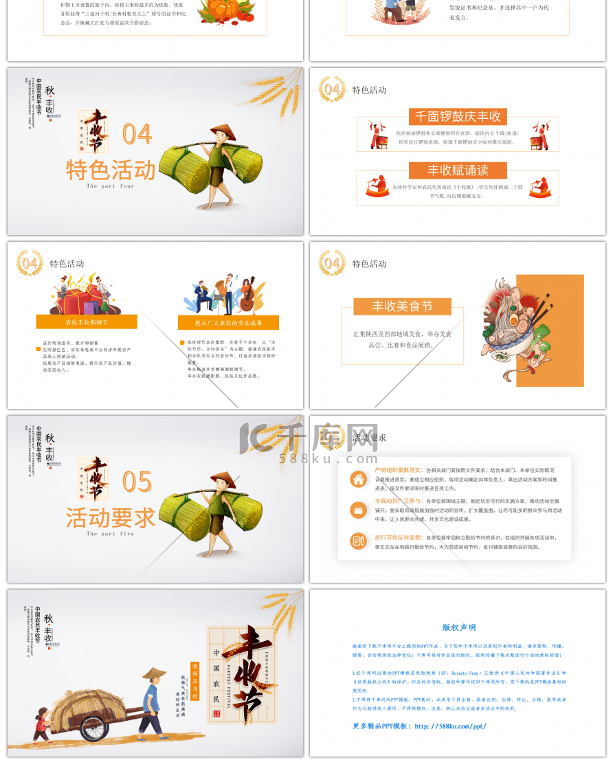 卡通创意丰收节活动宣传策划PPT模板